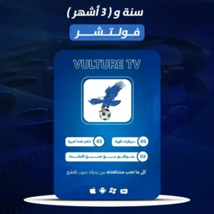 اشتراك فولتشر ( 15 شهر ) Vulture