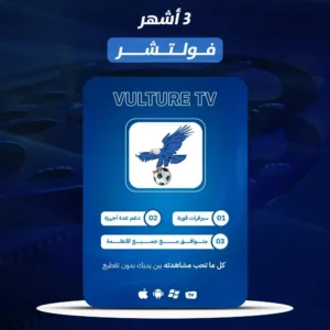 اشتراك فولتشر 3 اشهر