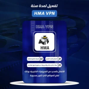 مفتاح تفعيل HMA VPN في بي ان ( سنه )