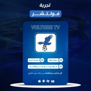اشتراك فولتشر تجربه Vulture